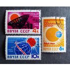 Марки СССР 1964 год Год спокойного Солнца