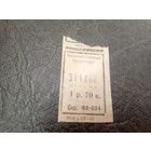 Талон на проезд БССР\7