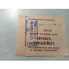 Проездной билет\7