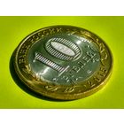 Россия (РФ). 10 рублей 2015, СПМД. Освобождение мира от фашизма. Брак, расколы штемпелей аверса и реверса + выкрошка штемпеля реверса. Торг.