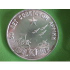 Знак 50 лет советской армии (в пенале)