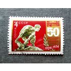 Марка СССР 1974 год  50 лет Центральному музею революции