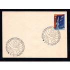 КПД СССР Космос 1959 год 1 конверт