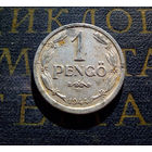 1 пенгё (пенго) 1944 Венгрия #01