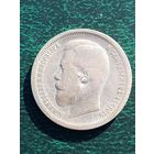 Николай II, 50 копеек 1899 (Ф.З), без МЦ