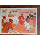 1956. Березовский. "Сказка о рыбаке и рыбке" Пушкина