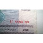 Беларусь 10 рублей 2000 г БРАК ( НЕПРОПЕЧАТАН номер боны!!! )