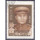 СССР 1970 Борсоев Герой СССР война Победа