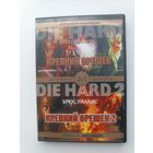 DVD диск фильмы Крепкий орешек ч.1- 2