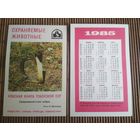 Карманный календарик. Красная книга Узбекской ССР. 1985 год