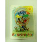 Открытка ссср,Арбеков