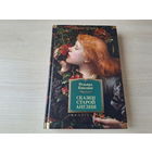 Сказки Старой Англии - КАК НОВАЯ - Киплинг - Пак с волшебных холмов, Подарки фей - подарочное издание