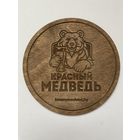 Подставка под пиво "Красный медведь" /Минск, Беларусь/