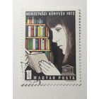 Венгрия 1972. Международный год книги. Полная серия