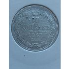 10 копеек 1867 года