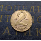 2 форинта 1974 Венгрия #03