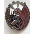 Орден тр.кр.знамени грсср,тип2