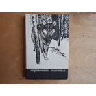 Справочник охотника