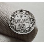 5 копеек 1891 г. СПБ АГ. Александр III., лот г-6,5