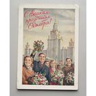 Открытка С Великим праздником ОКТЯБРЯ  1953 год