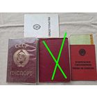 Паспорт ссср. Водительское удостоверение ссср.