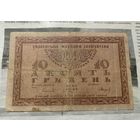 10 гривень 1918 рок