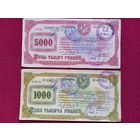 Приватизационные чеки. Чеки жилье РБ. 5000, 1000 рублей...