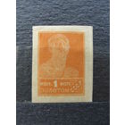 Продажа коллекции с 1 рубля! Почтовые марки РСФСР литография.