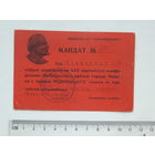 Мандат делегата Минск 1969 г