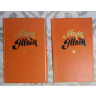 Марк Твен Собрание сочинений в 8 томах ( нет 1 тома )