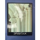 Суслов В.А. "Эрмитаж. История и современность", бумага, печать, издательство "Искусство", СССР, 1990 г.
