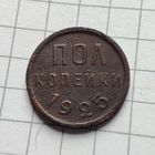 Пол копейки 1925 года. Не копанная.