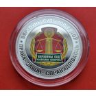 10 рублей Верховный Суд Беларуси. 100 лет! 2023! ВОЗМОЖЕН ОБМЕН!