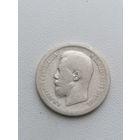 Монета 50 копеек полтинник 1897 год одна звезда лот 1 торги с Рубля