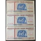Набор банкнот 100000 рублей 1996 года - все 3 боны на букву З - зА,зБ,зВ