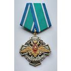 За заслуги в пограничной службе. Клеймо - Воензнак. Тяжелый металл. (1)