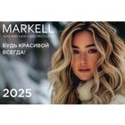 Календарик карманный MARKELL 2025