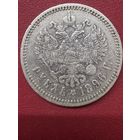 1 рубль 1896г.