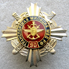 Знак Транспортная милиция МВД РФ 90 лет