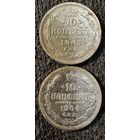 10 копеек 1904-1905г.цена за две.