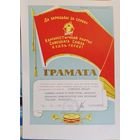 Грамота СССР пионер Беларуси в коллекцию с рубля