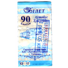 Талон автобус Гродно ХЭ с переоценкой