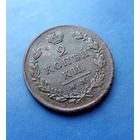 2 КОПЕЙКИ 1812 ИМ ПС ОЧЕНЬ НЕЧАСТАЯ!!! СОХРАН!!!