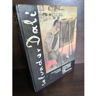 Сальвадор Дали: миф и реальность