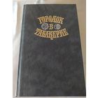 Городок в табакерке