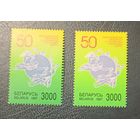 Беларусь 1997 50 лет Беларуси в ВПС комплект: люминисцентная и обычная бумага