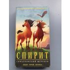 Спирит