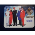 Календарик 2002 г.  Вестор.