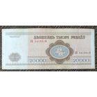 20000 рублей 1994 года, серия БЕ