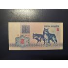 5 руб. серии АО1992 года UNC (распродажа, есть много других интересных лотов)